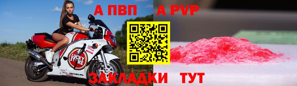 A-PVP  Вход с VPN  Alpha-PVP Соль  A PVP кристаллы  Осинники  A PVP Соль 