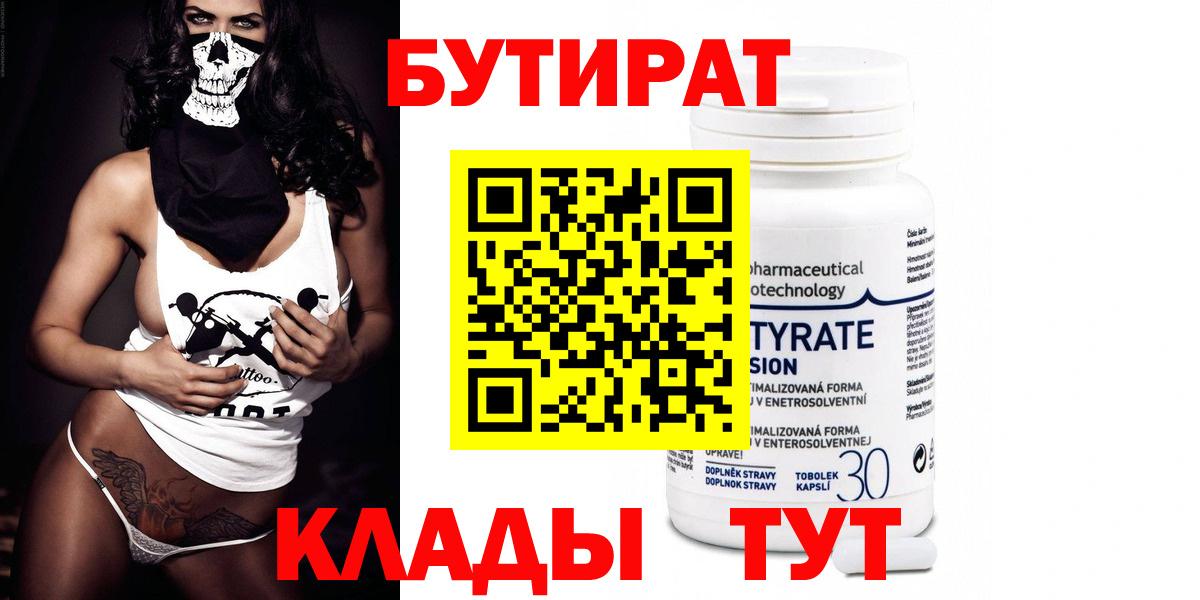 Бутират GHB Осинники