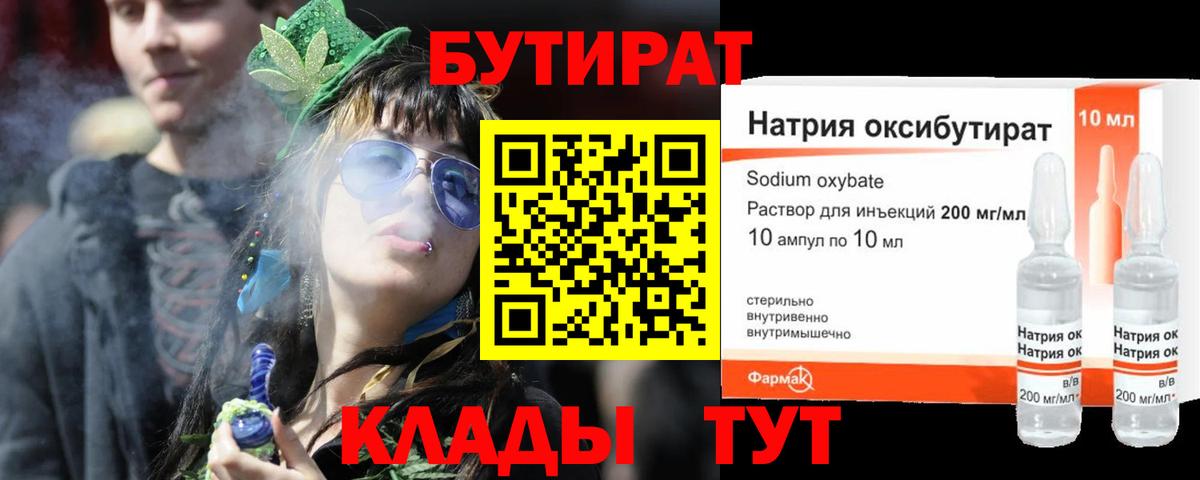 Осинники  БУТИРАТ BDO  Вход с VPN 
