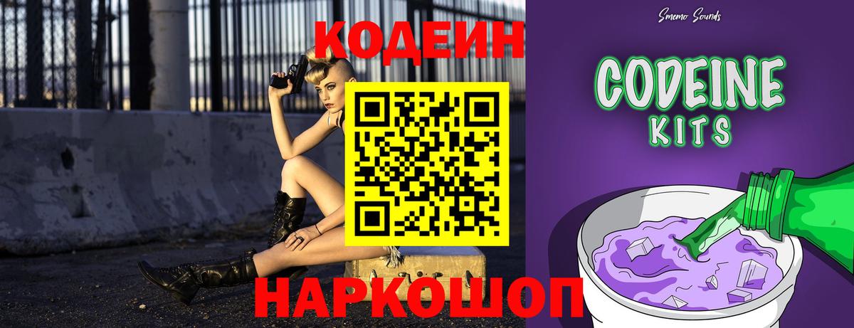 Кодеиновый сироп Lean Purple Drank  Вход с VPN  Осинники  Кодеиновый сироп Lean напиток Lean (лин) 