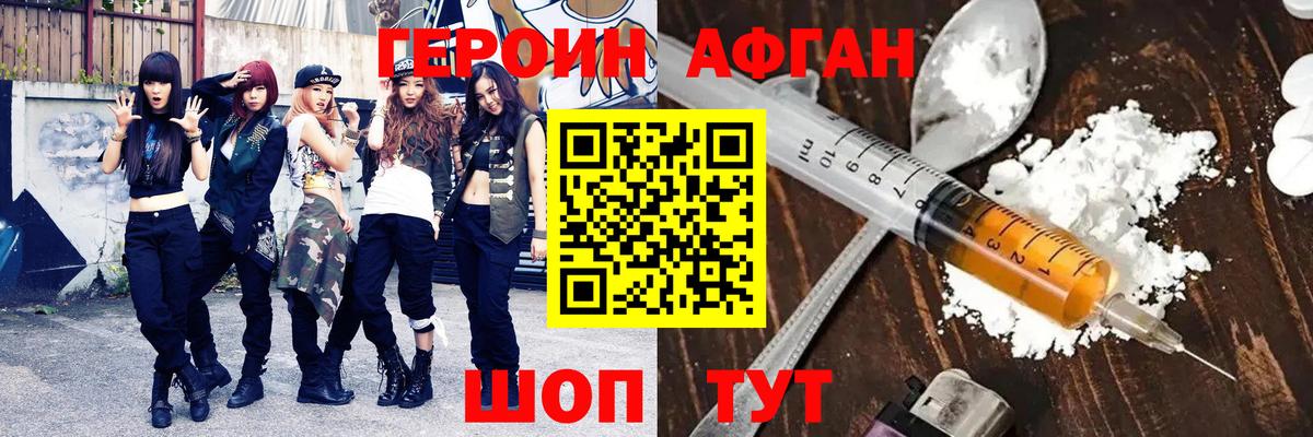ГЕРОИН афганец Осинники