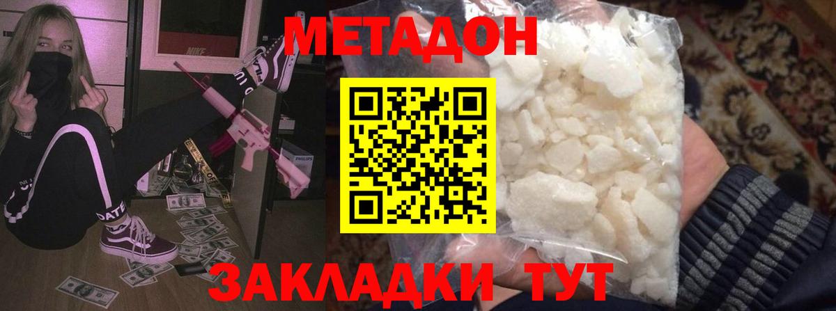 МЕТАДОН VHQ  Вход с VPN  Осинники  МЕТАДОН мёд 