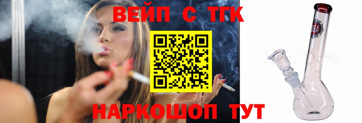 ТГК жижа  Вход с VPN  Осинники    сайт  ТГК вейп 